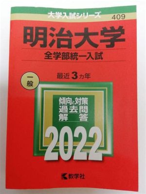 明治大学 全学部統一 - 宇宙の果てまで探求する学びの旅